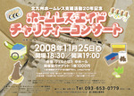 081125omote.jpg
